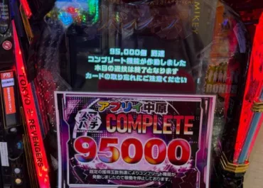 パチンココンプリート