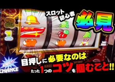 ジャグラー目押し