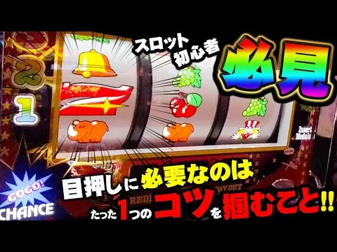 ジャグラー目押し