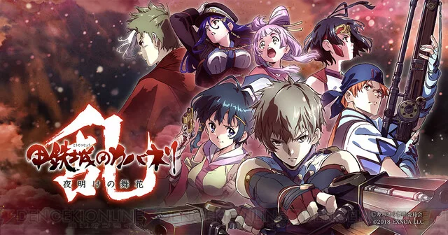 🦾 L甲鉄城のカバネリ 復活