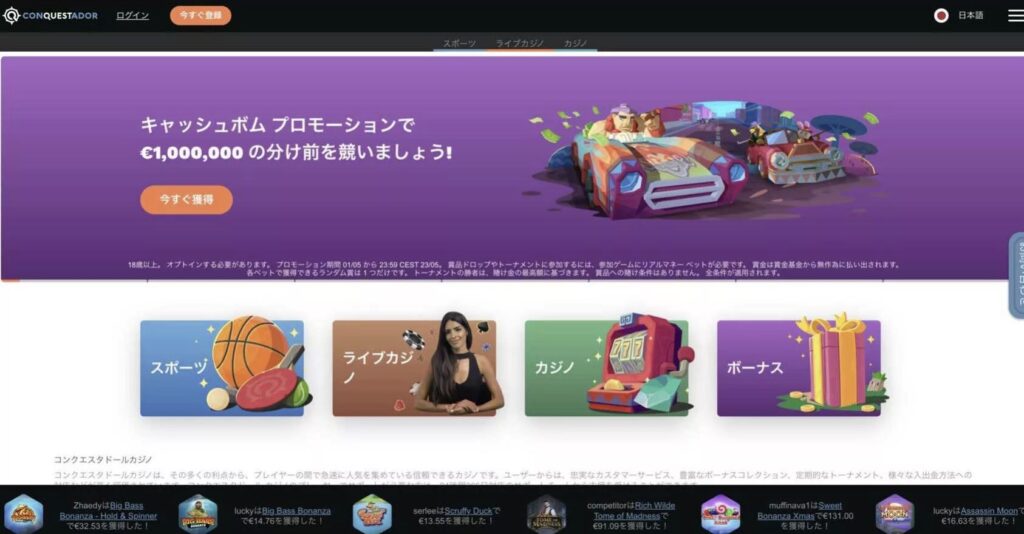 conquestador casino コンクエスタドールカジノ