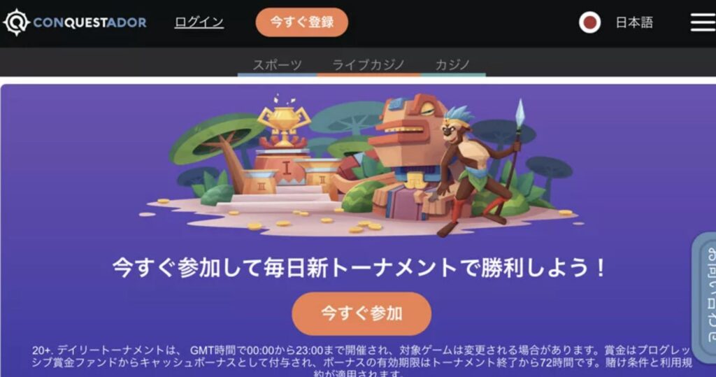 コンクエスタドールのメインページ
