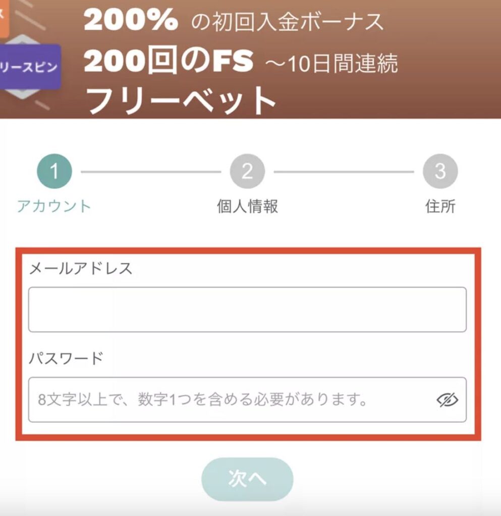 コンクエスタドール登録・メールアドレスとパスワードの入力
