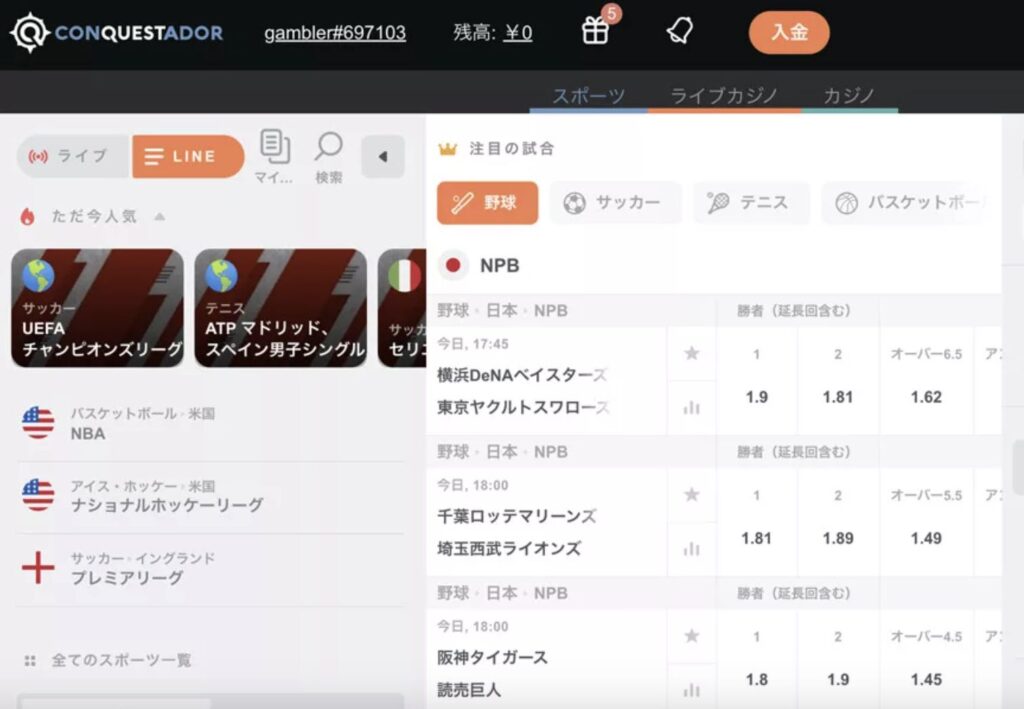 スポーツフリーベット・コンクエスタドール
