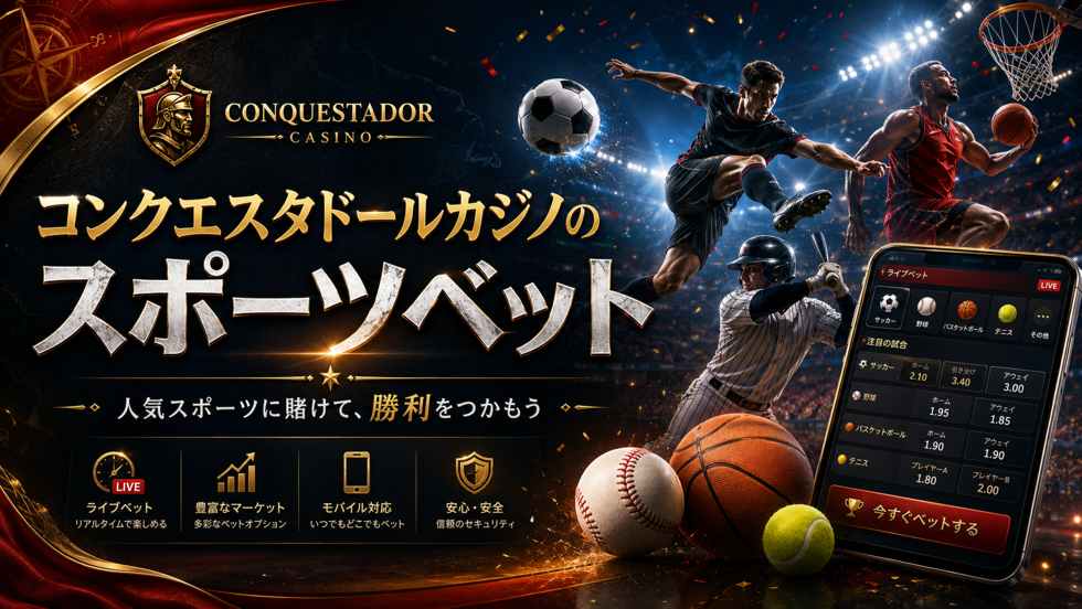スポーツベッティング